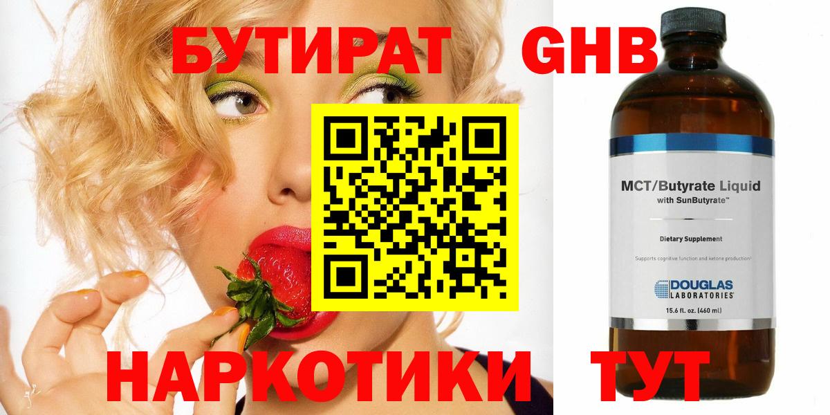 БУТИРАТ  БУТИРАТ оксана  Вход с VPN  Соль-Илецк 