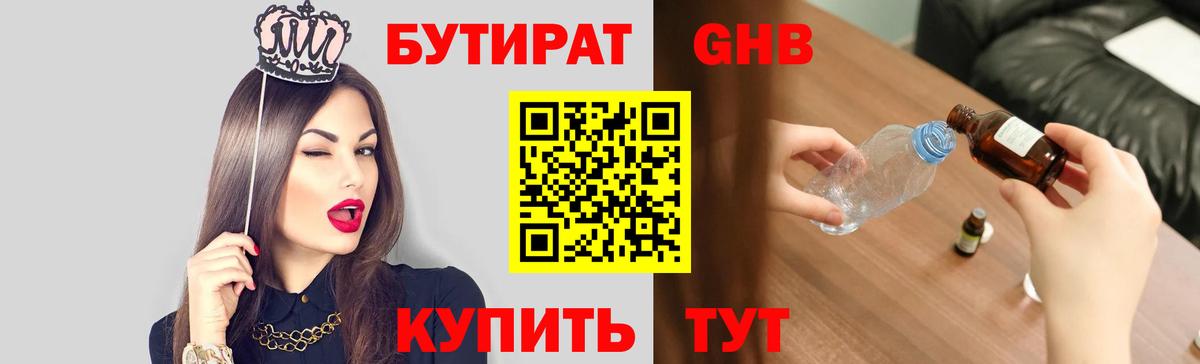 БУТИРАТ BDO Соль-Илецк