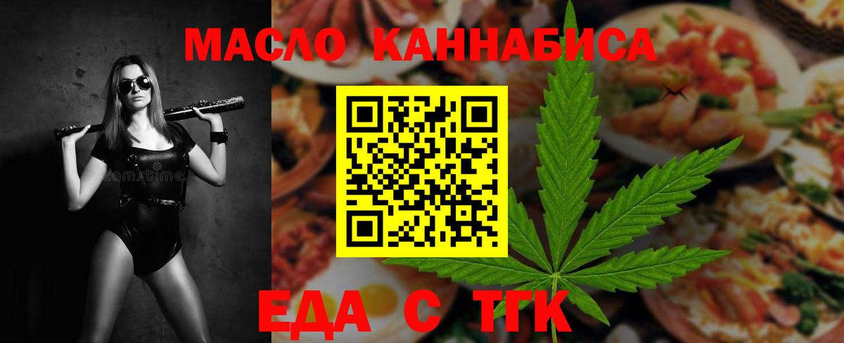 Еда ТГК марихуана  Вход с VPN  Соль-Илецк 