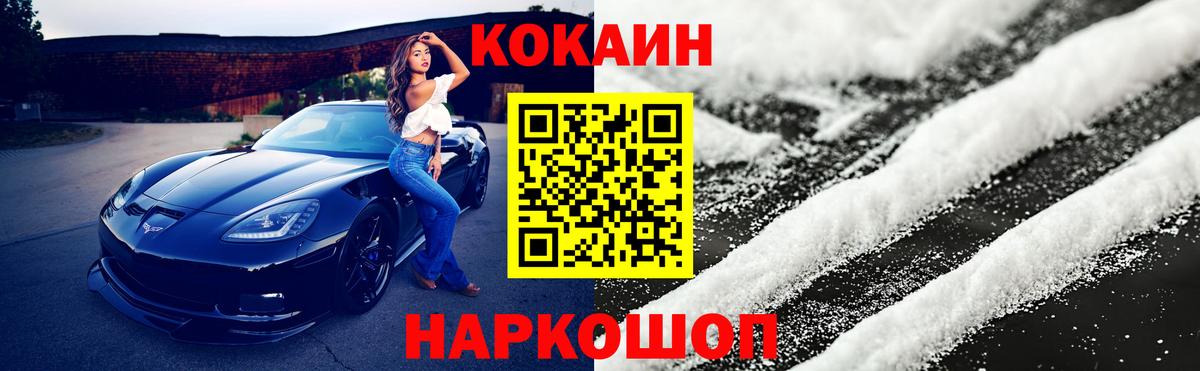 Соль-Илецк  COCAIN 99%  Вход с VPN  Кокаин Колумбийский 