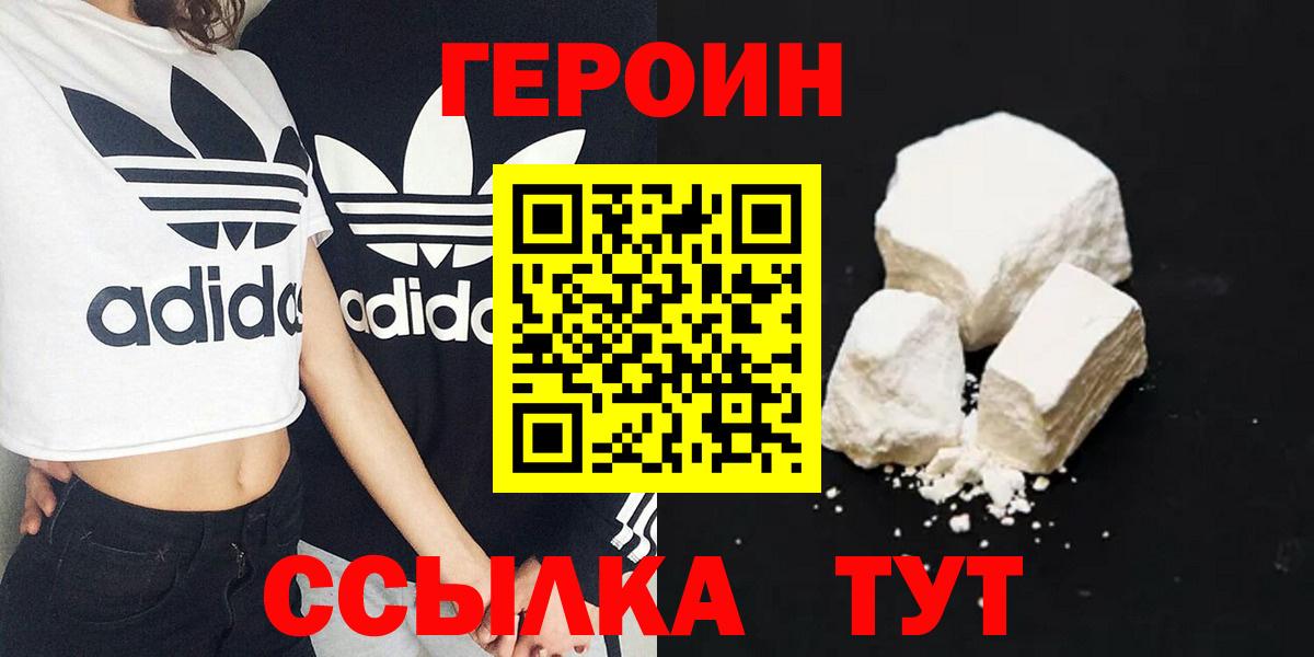 ГЕРОИН белый Соль-Илецк